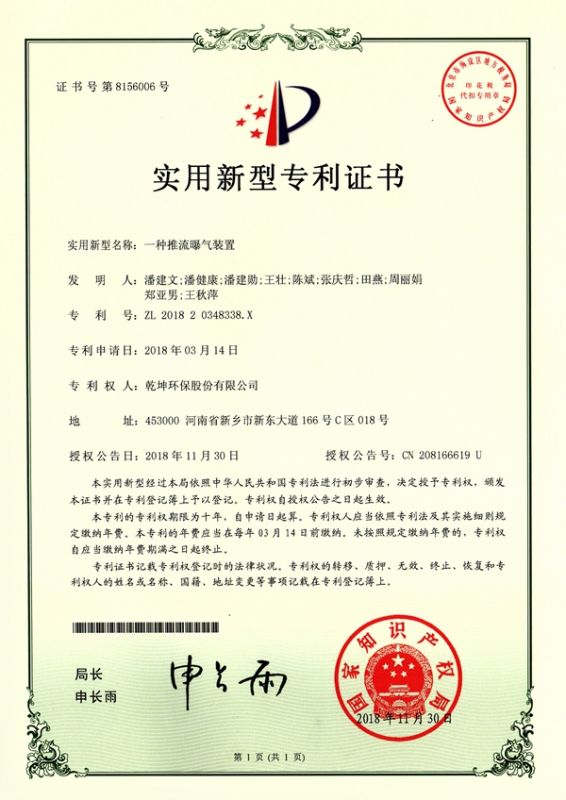 一種推流曝氣裝置