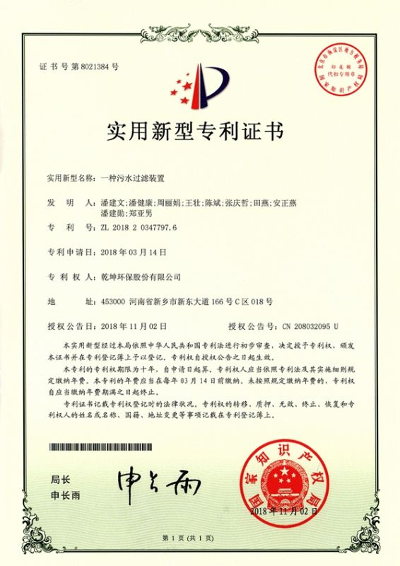 一種污水過濾裝置使用新型**