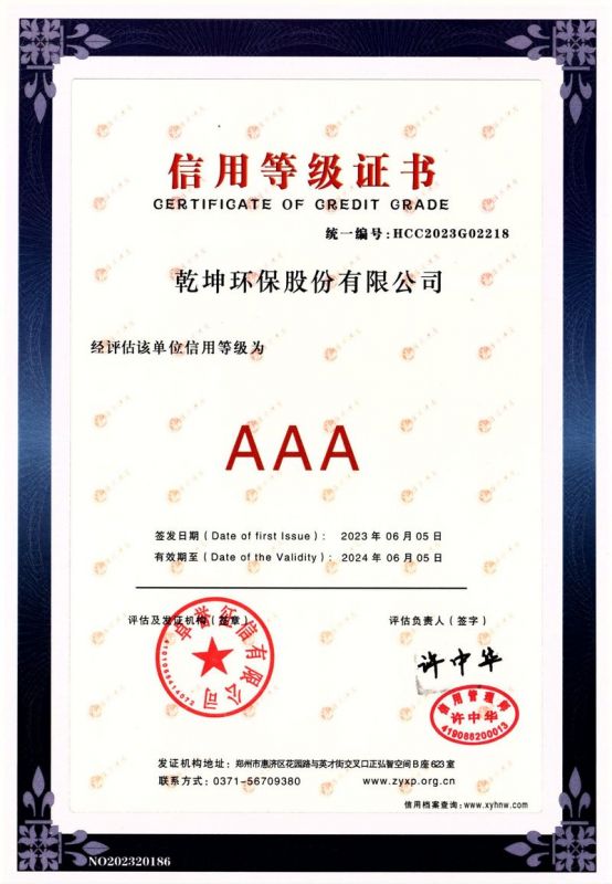 信用等級(jí)證書(shū)