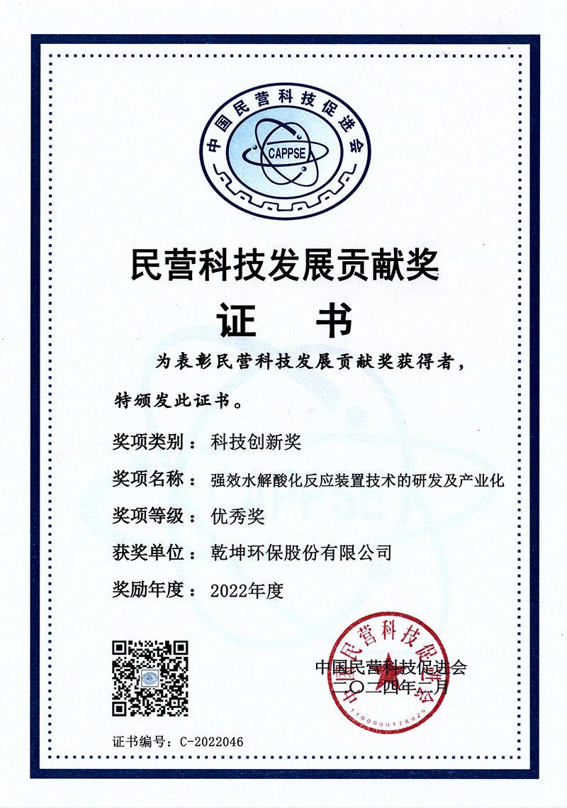 民營科技發(fā)展貢獻獎