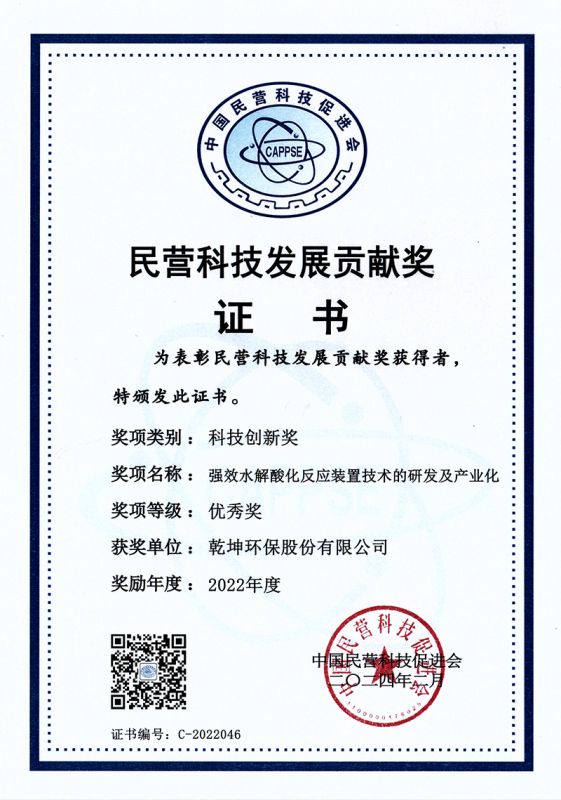 民營科技發(fā)展貢獻獎