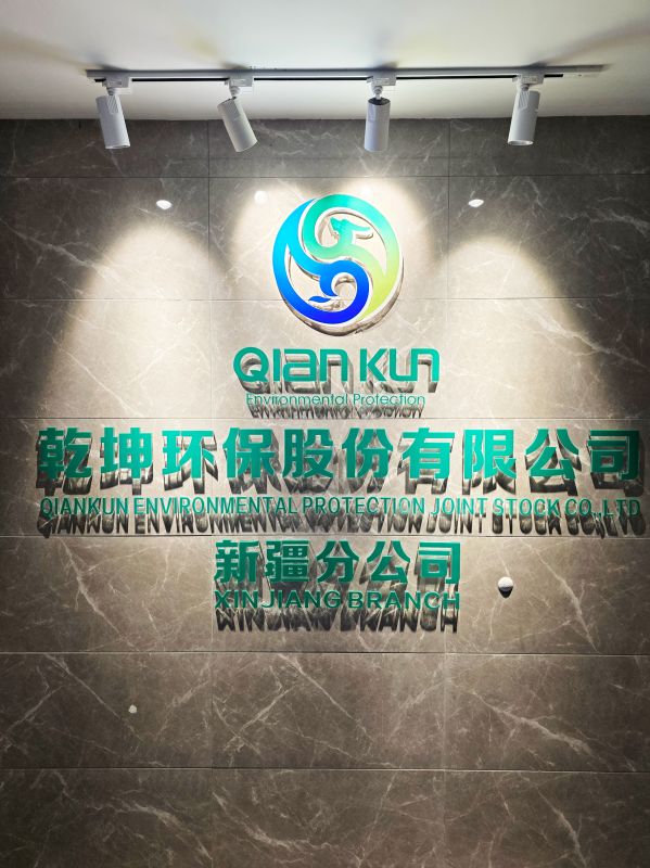 熱烈祝賀乾坤環(huán)保新疆辦事處成立！